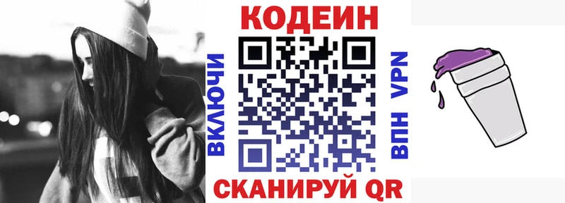 Codein напиток Lean (лин)  Уржум 